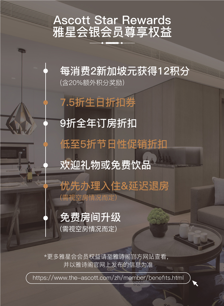 免费成为“雅星会”银会员 尊享雅诗阁旗下服务公寓会员入住礼遇_上海奕欧来奥特莱斯